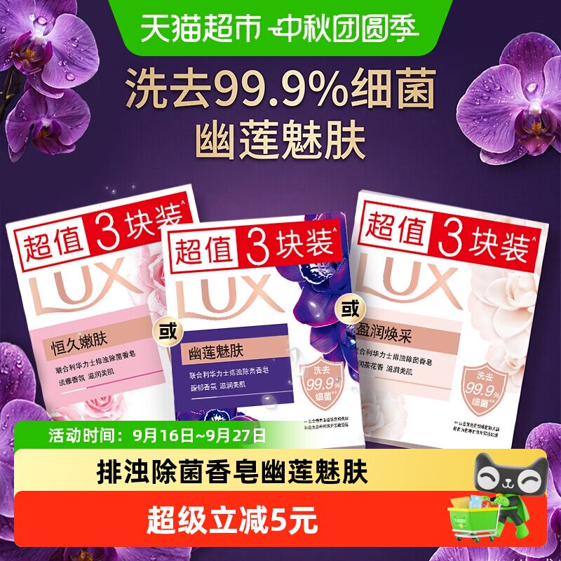 【下拉享补贴】力士幽莲魅肤排浊除菌香皂丰盈泡沫温和细腻不伤手