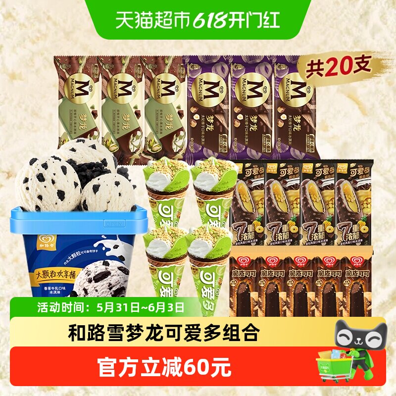 和路雪梦龙新品开心果 经典太妃榛子 可爱多青提酸奶 冰淇淋组合