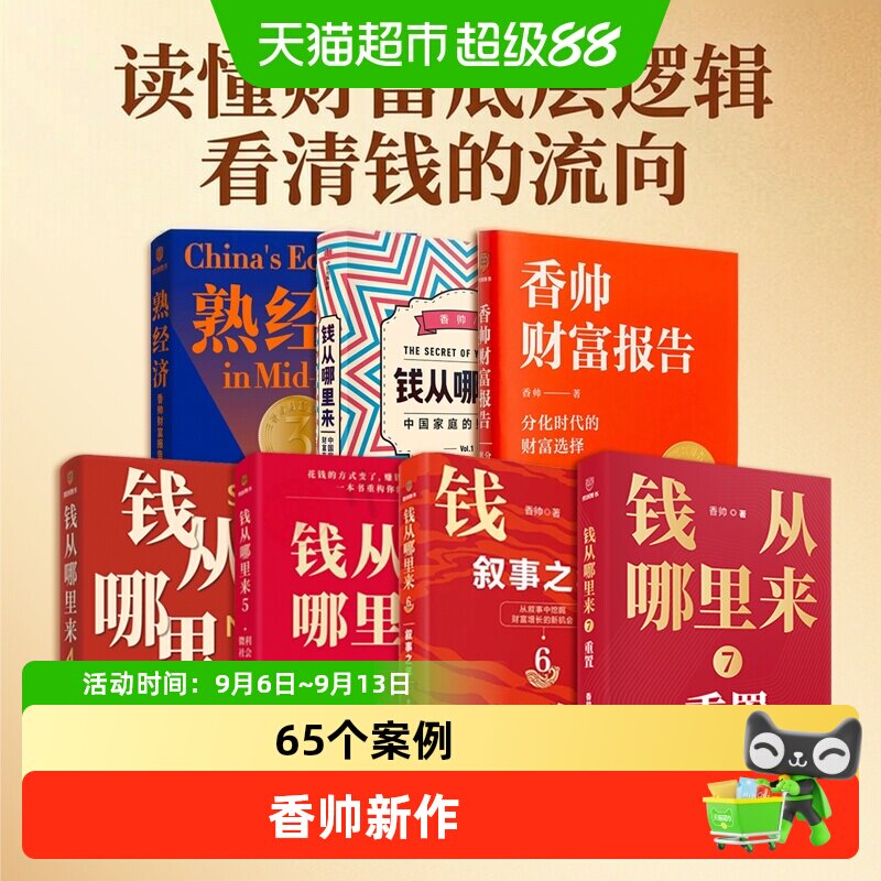 中信出版香帅跨年演讲不急功近利图片