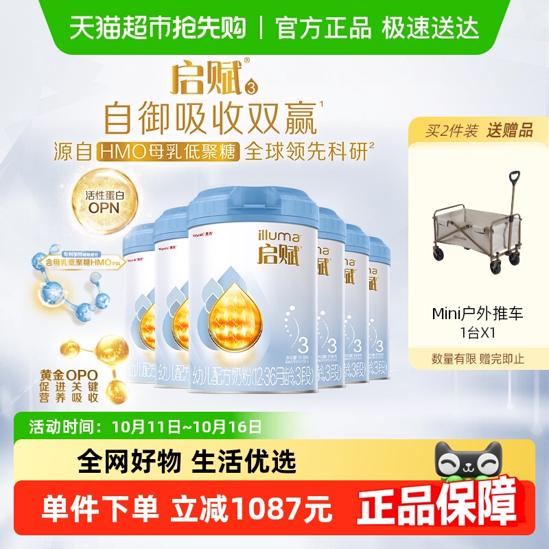 【热卖爆款】惠氏启赋婴儿奶粉蓝钻3段1-3岁810g*6罐HMO+黄金OPO
