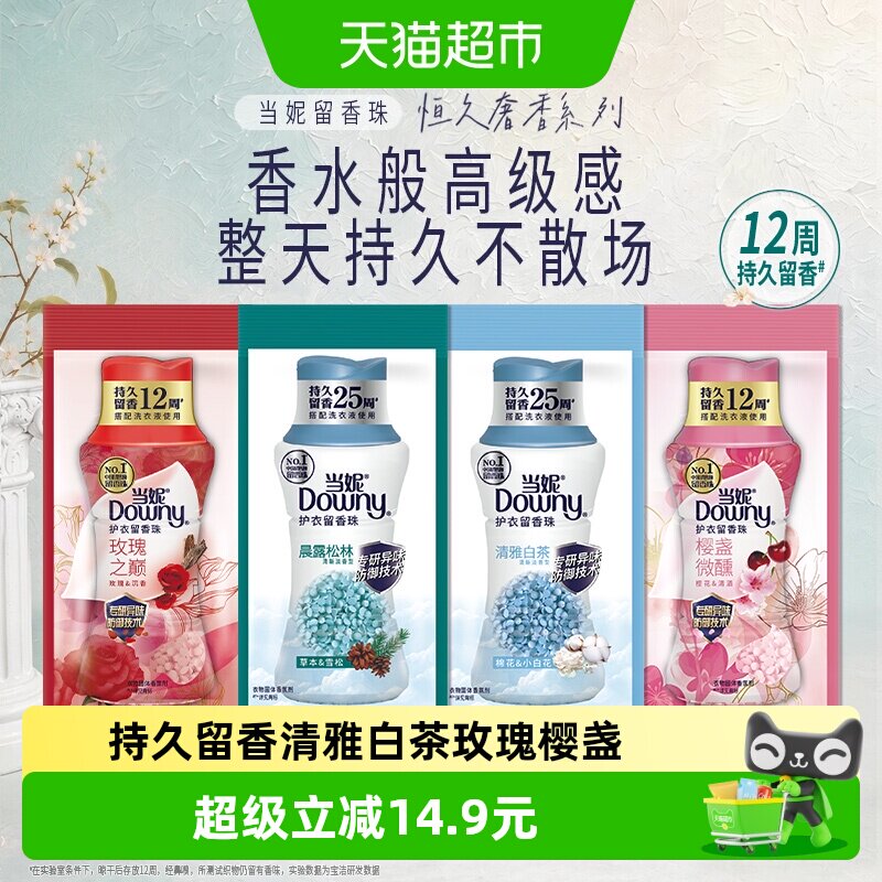 当妮留香珠持久轻盈香图片