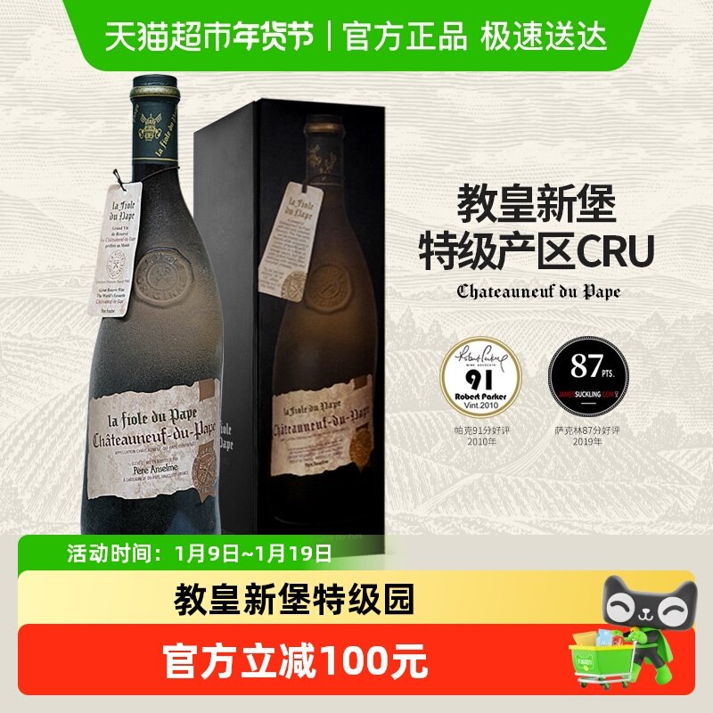 法国红酒干红葡萄酒歪脖子红酒原瓶进口教皇新堡礼盒装珍藏正品
