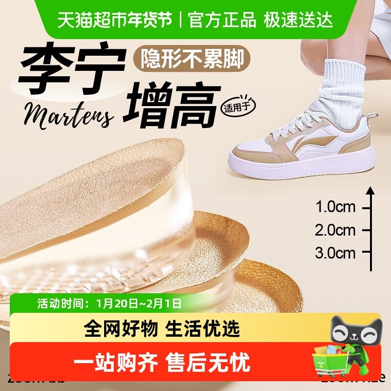 适用于李宁增高鞋垫男款不累脚隐形软底舒适硅胶半垫内增高板鞋女,服饰配件/皮带/帽子/围巾,增高垫,淘宝优惠券,粉丝福利购,淘宝优惠卷