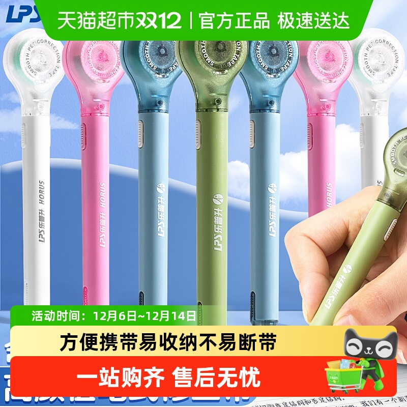 乐普升高颜值可换芯笔式修正带