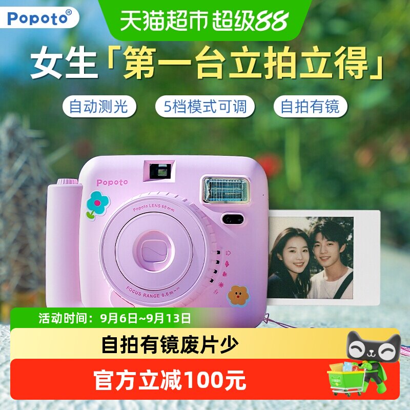 POPOto拍立得5档模式一键开机图片