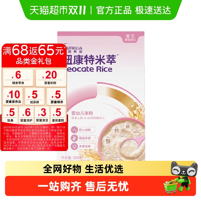 纽康特米萃米粉婴幼儿宝宝辅食营养 钙铁锌 维生素C 低敏米糊