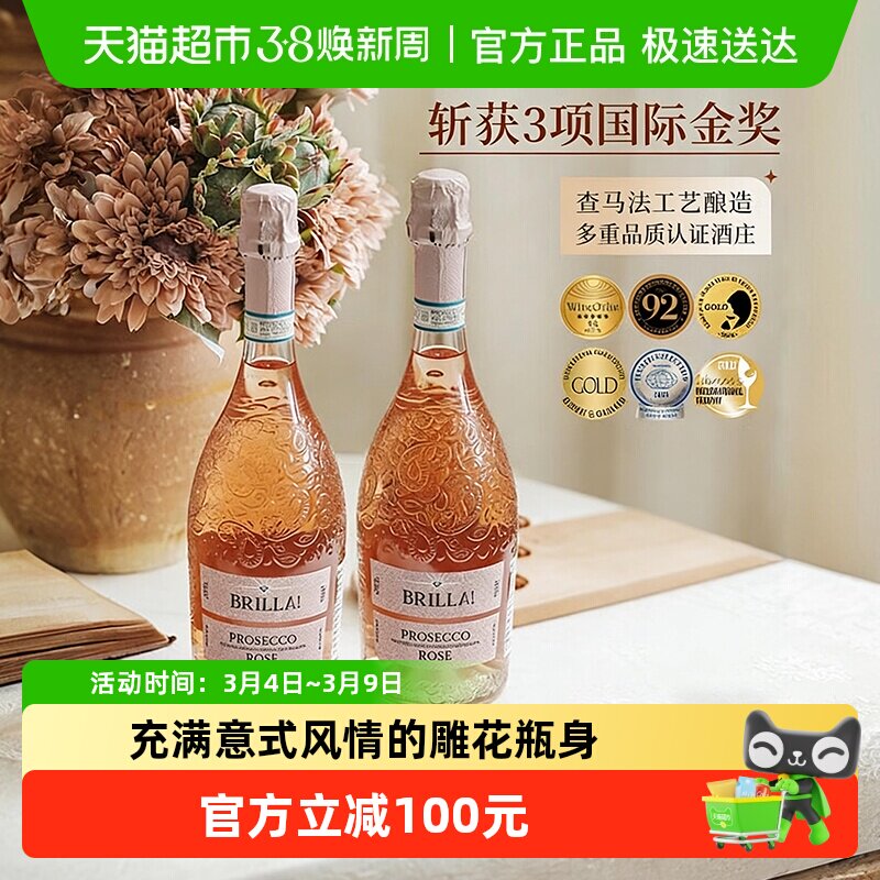 意大利普罗塞克桃红起泡酒绝干型白葡萄酒送礼盒配香槟杯