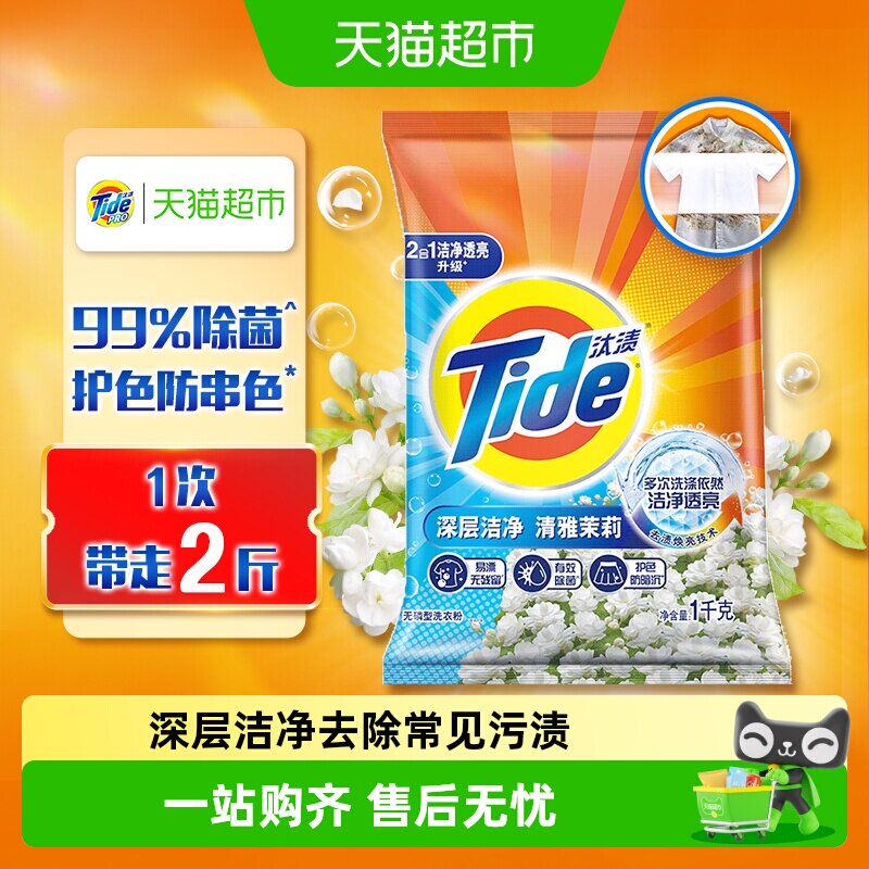 汰渍洁净洗衣粉去渍除菌留香正品图片