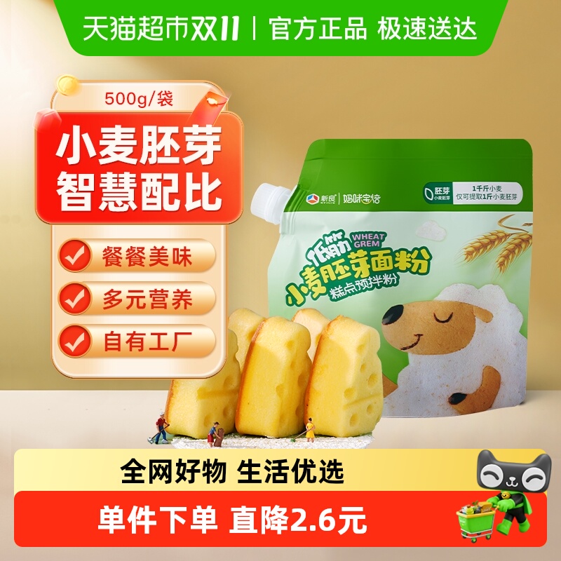 【包邮】新良妈咪宝焙低筋小麦胚芽面粉蒸糕无钠添加蛋糕粉