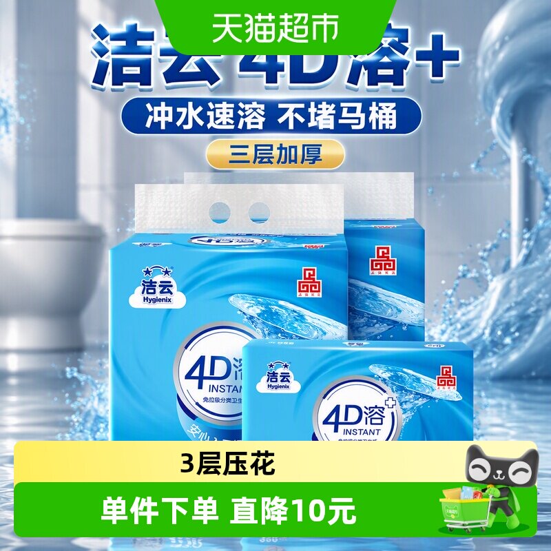 洁云平板卫生纸速溶不堵马桶图片