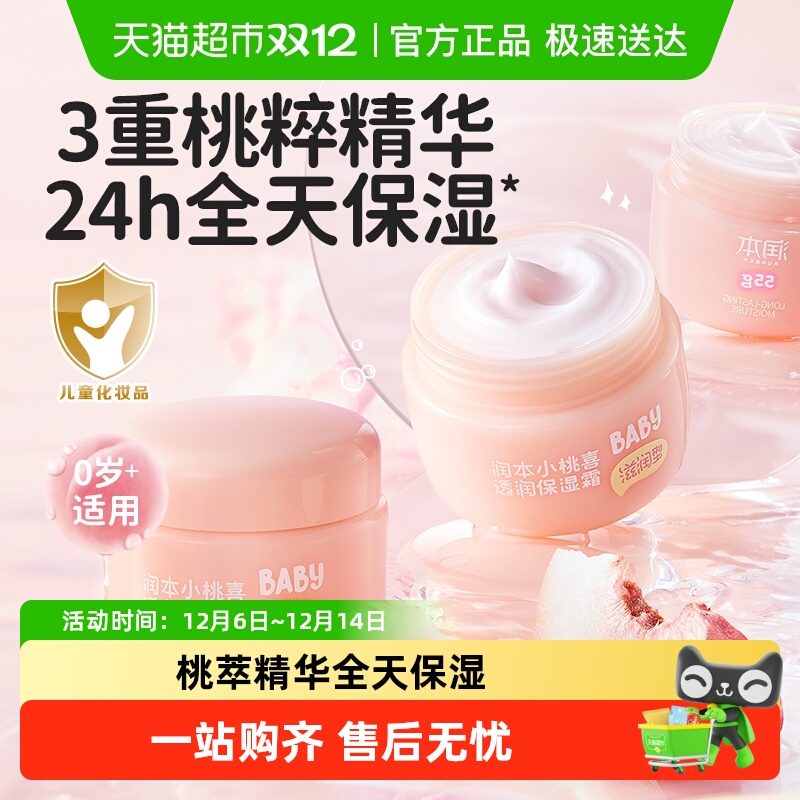 润本儿童透润保湿面霜55g×2盒