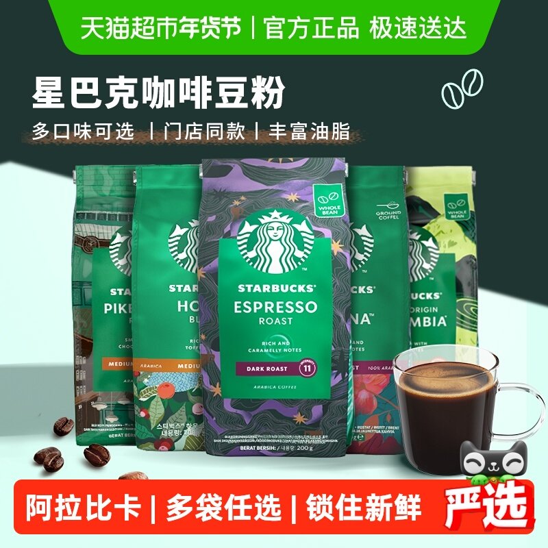 星巴克咖啡豆原装进口意式咖啡豆手冲咖啡