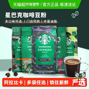 星巴克咖啡豆原装进口意式咖啡豆手冲咖啡