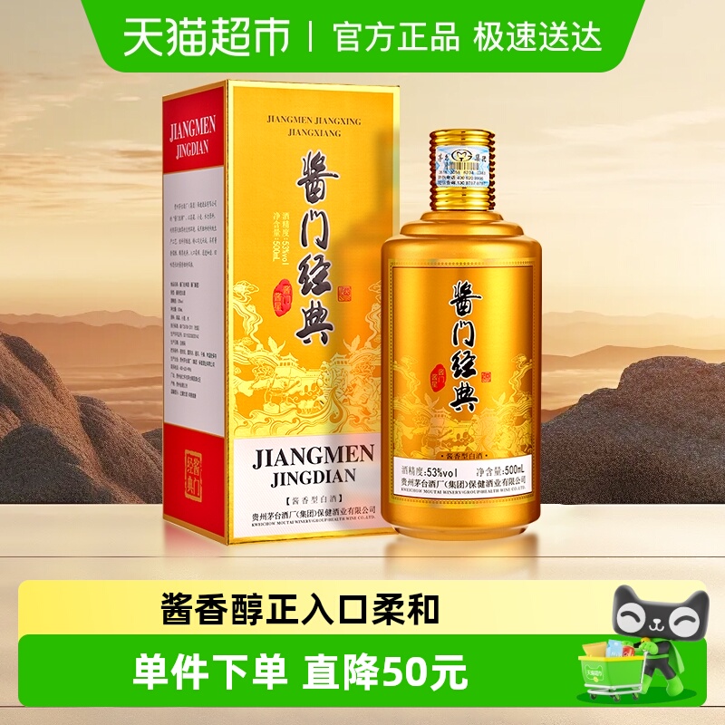 茅台酱门经典酱门酱星酱香型白酒 53度500ml*1瓶飞天祥云单瓶