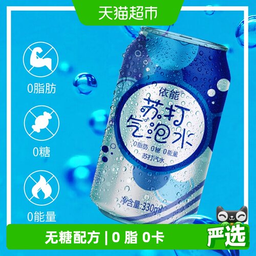 依能充足气泡水330ml*24罐