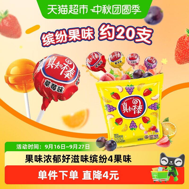 真知棒缤纷4果味棒棒糖图片