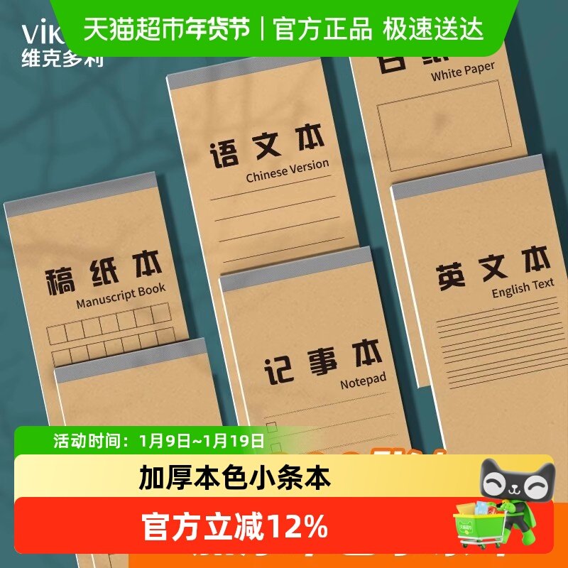 维克多利小条本单面记事本英语练习本语文笔记本白纸长条便签本,文具电教/文化用品/商务用品,课业本/教学用本,淘宝优惠券,粉丝福利购,淘宝优惠卷