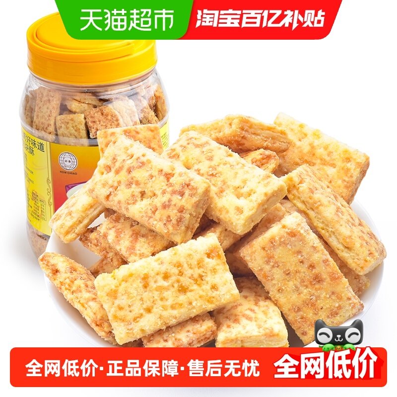 台湾好乔咸蛋黄味方块酥罐装代餐千层酥粗粮饼干休闲零食特产小吃