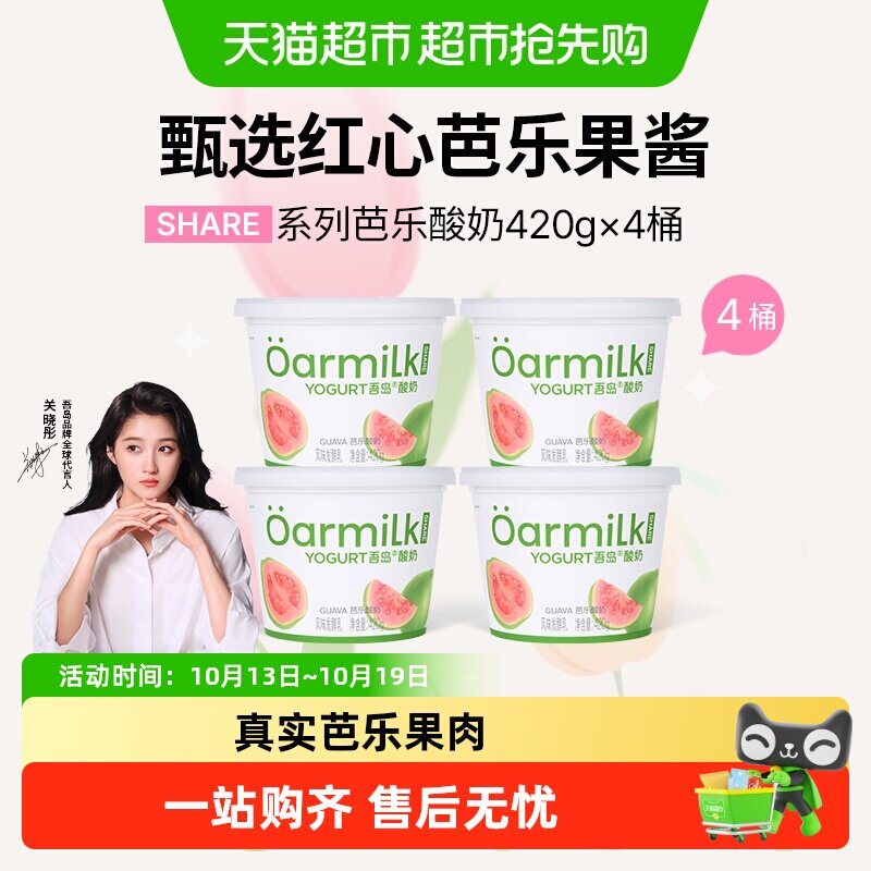 【下拉详情页享优惠】Oarmilk吾岛酸奶清香芭乐味420g*4桶家庭装