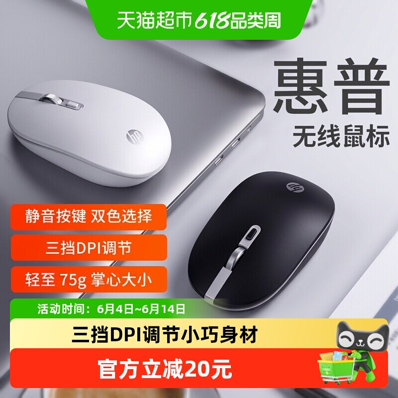 HP惠普无线静音鼠标2.4G笔记本电脑主机商务办公家用轻量便携黑白