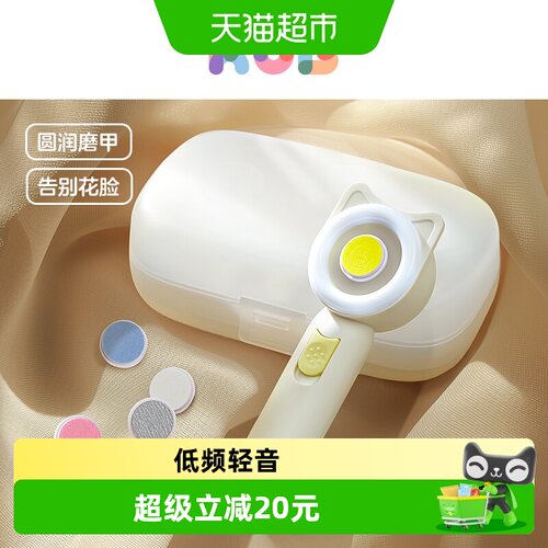 KUB/可优比儿童磨甲器