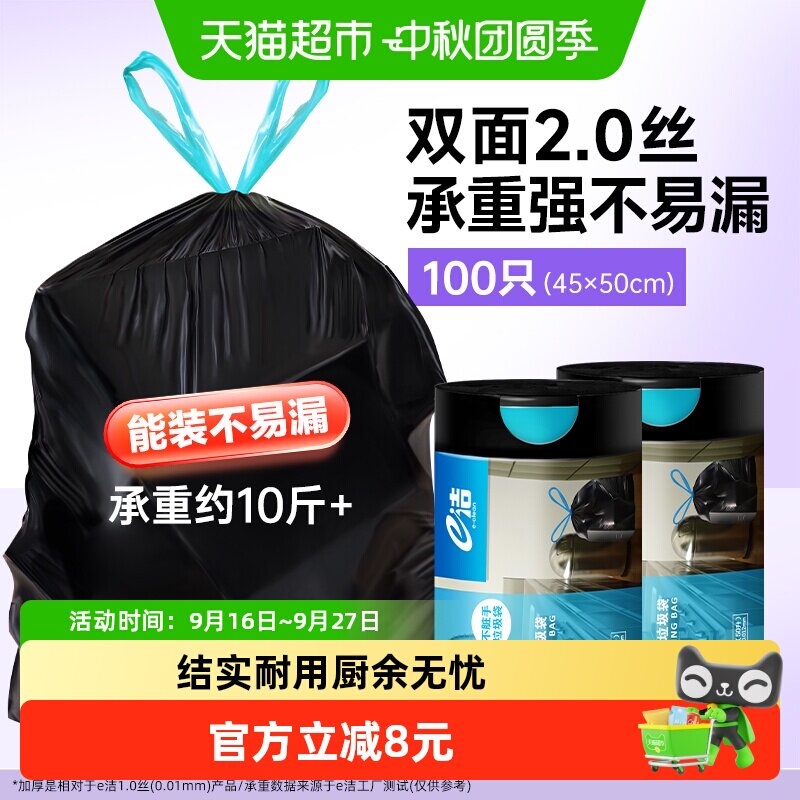e洁抽绳垃圾袋100只中号耐用										