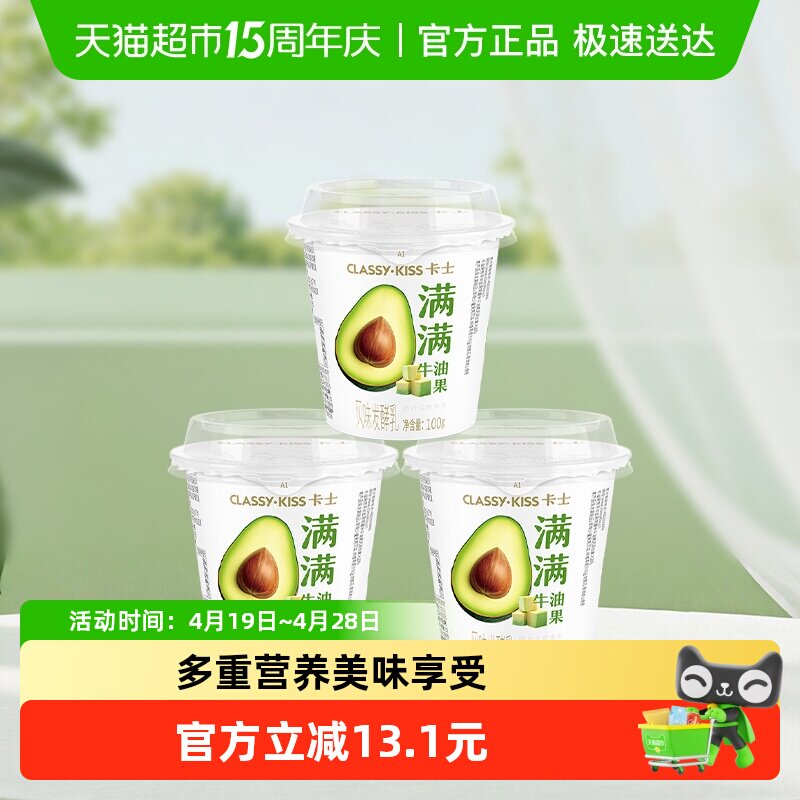 【下拉领淘金币更优惠】卡士酸奶牛油果味益生菌低温酸奶进口果泥