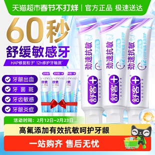舒客劲速护理抗敏牙膏含氟成人抗敏舒缓去牙渍长效正畸脱敏男女