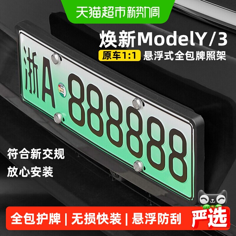3w悬浮式牌照架适用换新版modelY