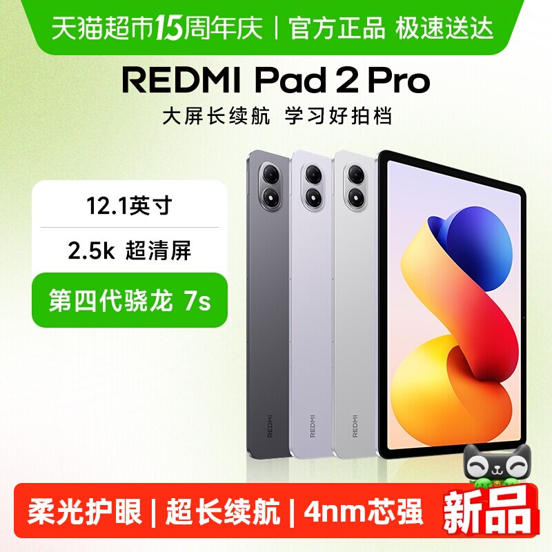MI/С�� REDMI Pad 2 Pro 2026 12.1Ӣ�� ƽ����� ���ɫ 8+128G 1741.01Ԫ