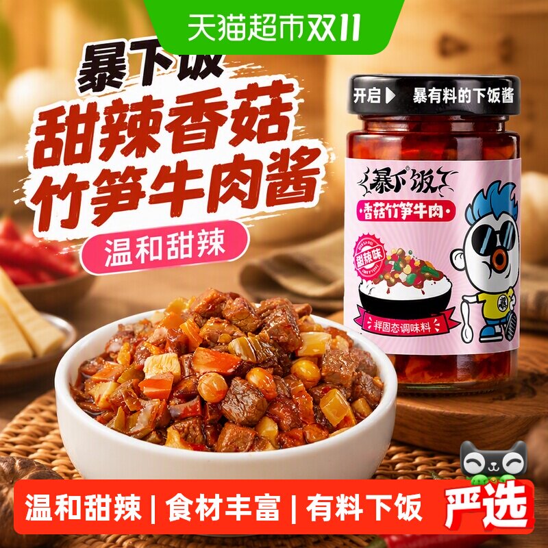 吉香居暴下饭甜辣香菇竹笋牛肉酱辣椒酱微辣拌饭拌面酱下饭菜