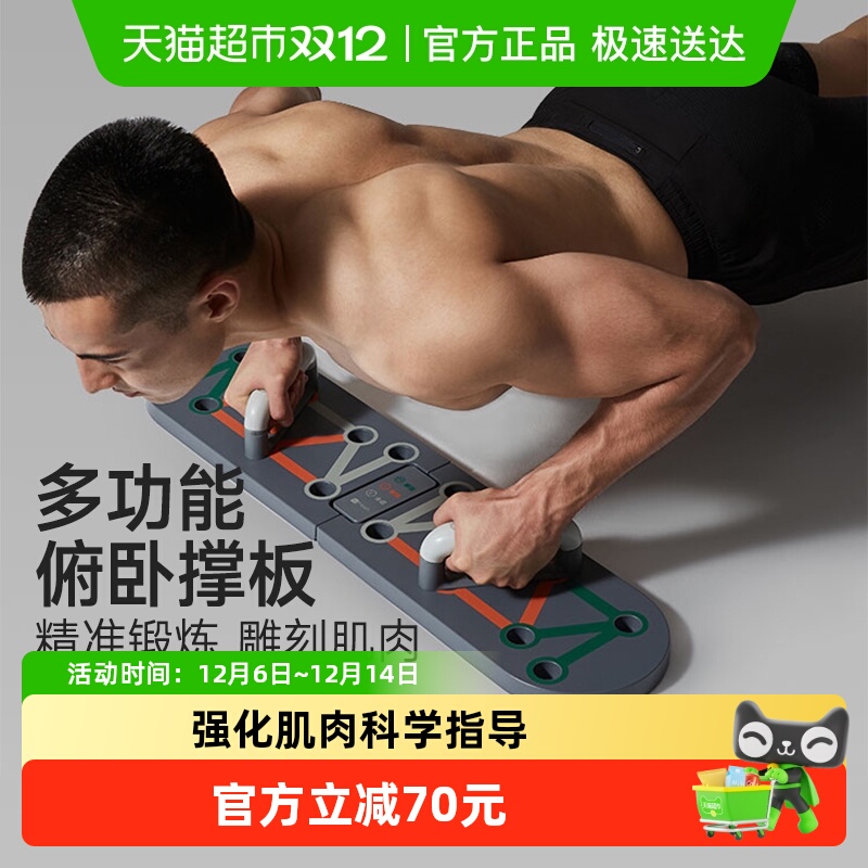Keep俯卧撑训练板多功能平板支撑