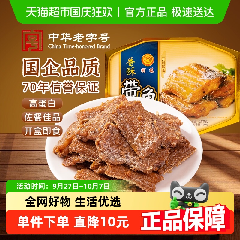 包邮明珠舟山特产即食香酥带鱼