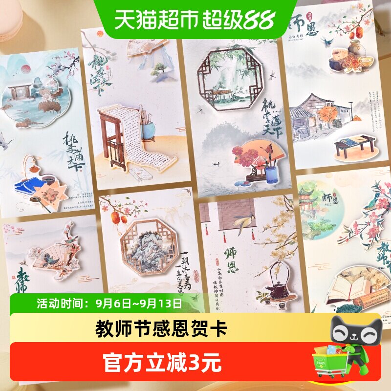 新新精艺立体贺卡古风自带信封										