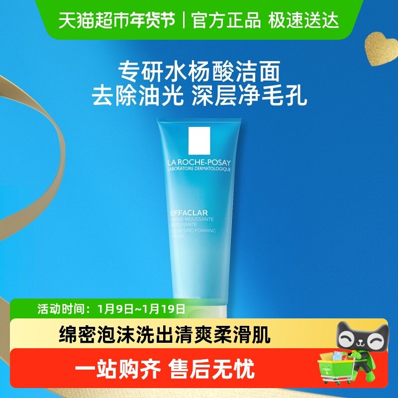 理肤泉油皮洁面泡沫水杨酸洗面奶净油洁面乳