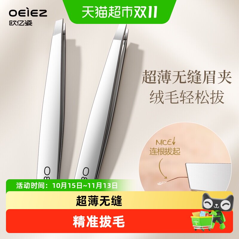 【详情享优惠】欧亿姿高精密眉夹女士专用不锈钢拔毛钳拔毛神器