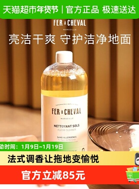 FER A CHEVAL地面木地板清洁液瓷砖墙面洗护低泡马蹄铁天然植物皂