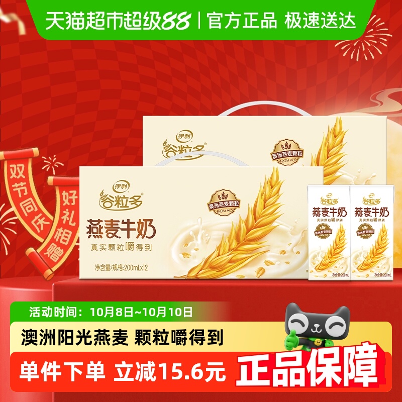 伊利谷粒多燕麦牛奶200ml*24盒