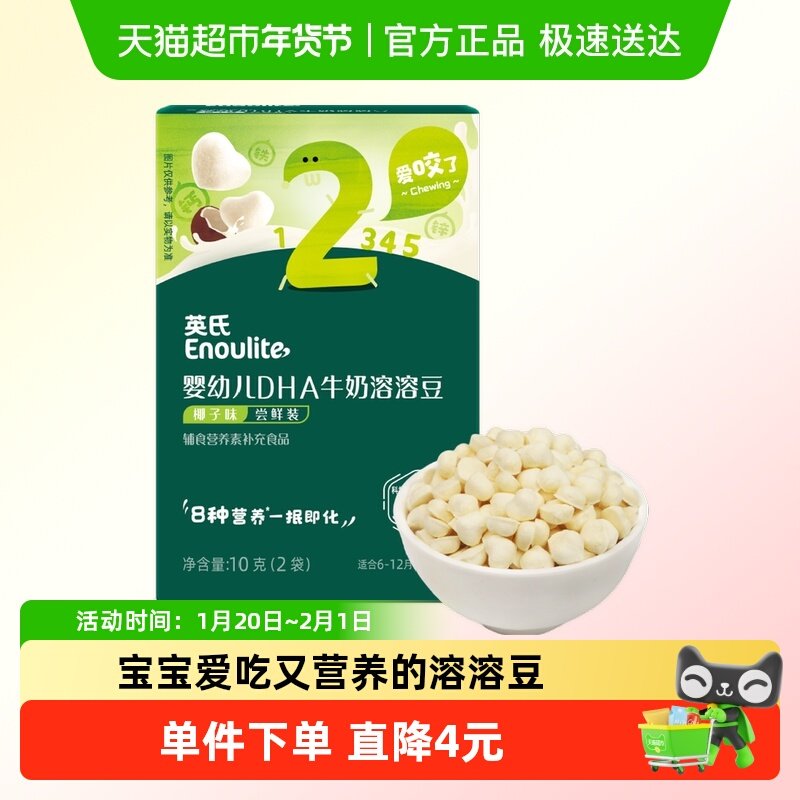 英氏婴幼儿DHA溶溶豆椰子味儿童零食冻干宝宝零食,婴童食品,溶溶豆,淘宝优惠券,粉丝福利购,淘宝优惠卷