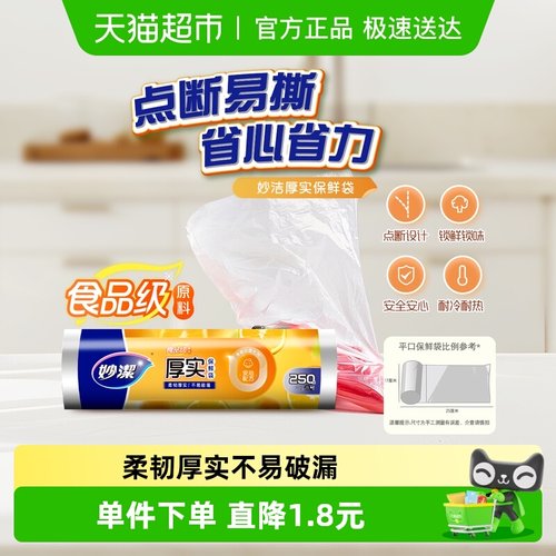 妙洁点断式小号家用保鲜袋