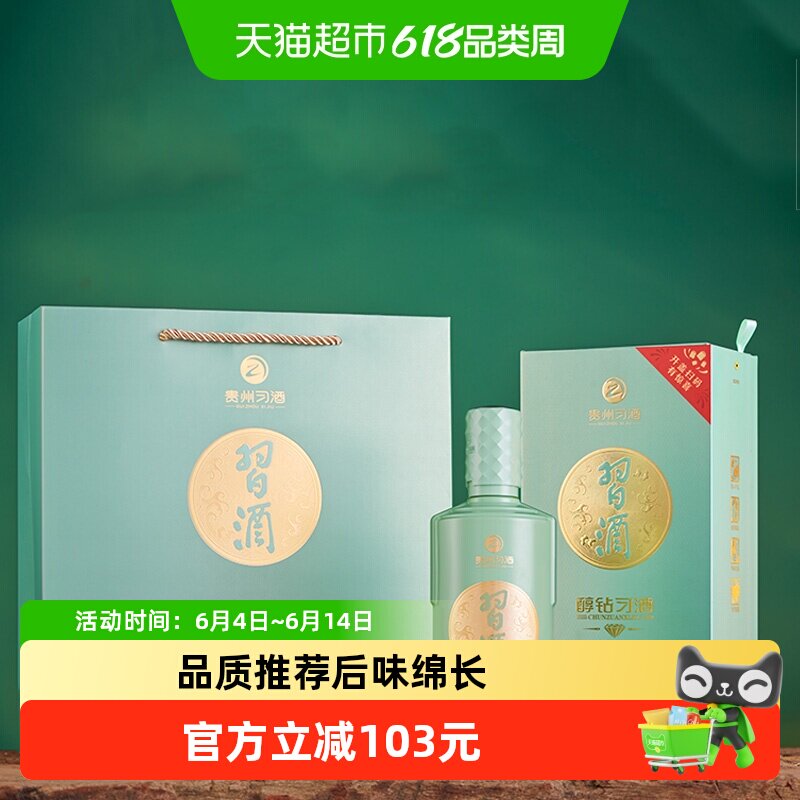 贵州习酒白酒醇钻双瓶装53度500mL*2瓶礼袋随机