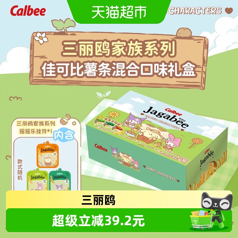 Calbee/卡乐BX三丽鸥3口味淡盐酱油海苔味薯条礼盒75g*6盒含挂件