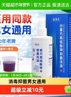 医用高锰酸钾溶液杀菌消毒液洗液坐浴妇科专用高猛酸钾清洗液