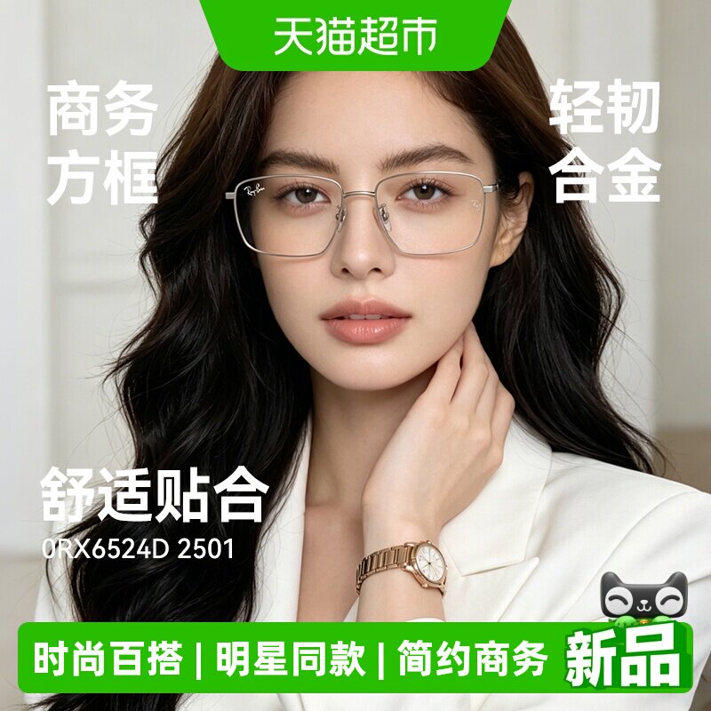 RayBan雷朋程潇同款时尚百搭眼镜框女简约商务近视眼镜架男6524