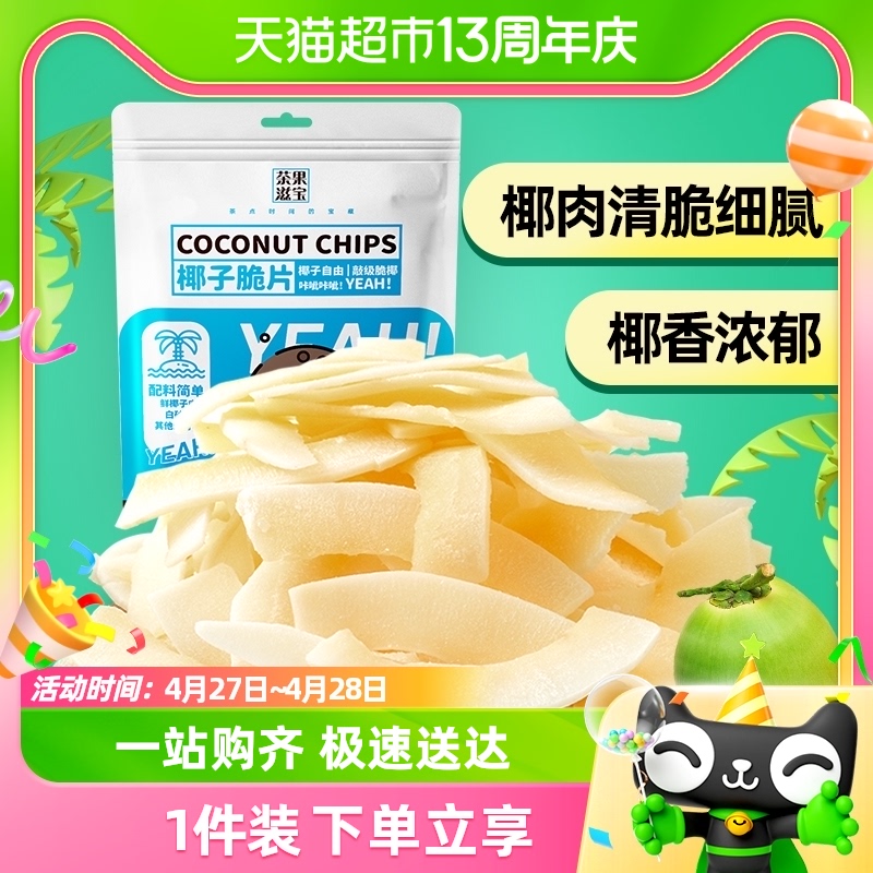 茶果滋宝香脆椰子脆片100g海南特产椰子片食品小吃休闲零食椰子味 零食/坚果/特产 椰子片 原图主图