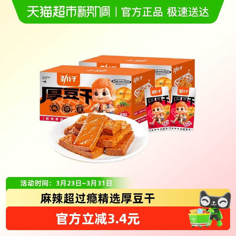 劲仔麻辣味厚豆干400g*1盒豆腐干香干即食小吃宿舍零食小吃解馋