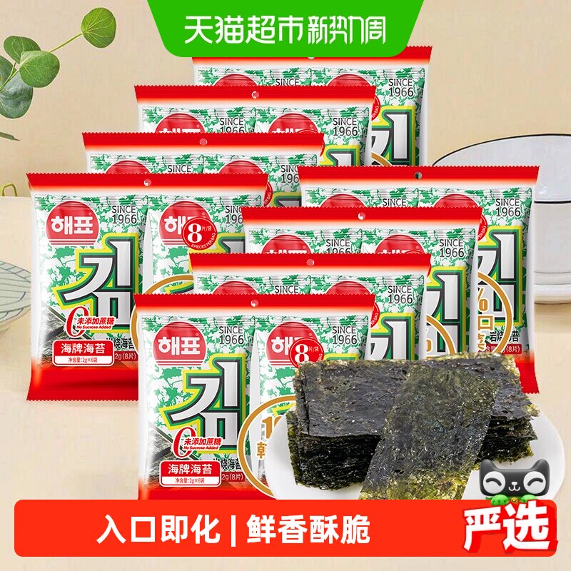 海牌菁品韩国进口优选海苔原味2g*48袋入口即化口感香脆拌饭即食