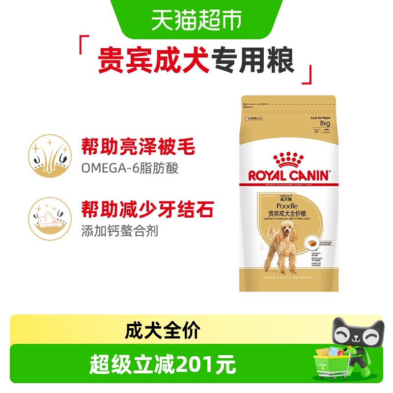 皇家狗粮泰迪贵宾PD30小型犬成犬粮专用粮8KG