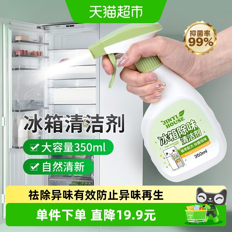 锦怡冰箱除味剂350ml净化去异味家用神器冰箱专用清洗去污去霉菌