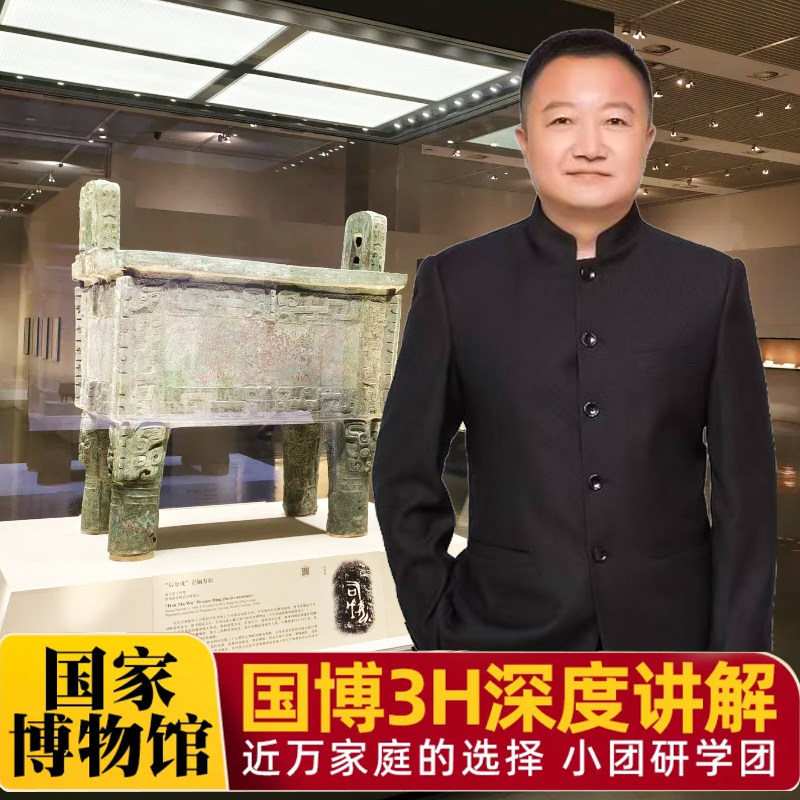 北京国家博物馆讲解一日游图片